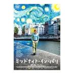 DVD| midnight * in * Париж 