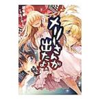 メリーさんが出たよ。/沢城樹