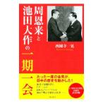 [.... Ikeda Daisaku ]. один период один .| запад . храм один .