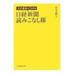 渋井真帆の日経新聞読みこなし隊／渋井真帆