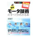 новейший motor технология. все . понимать книга@| красный Цу .
