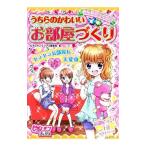 Yahoo! Yahoo!ショッピング(ヤフー ショッピング)うちらのかわいいお部屋づくり／学研パブリッシング