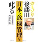 kami санки после глициния рисовое поле, японский антикризисное управление ...| Okawa . закон 