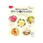  супер начинающий поэтому. зеленый используя урок 