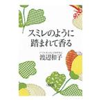 s Mille такой как ......| Watanabe Кадзуко 