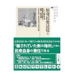 原発民衆法廷 ３／原発を問う民衆法廷実行委員会