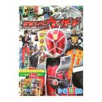 仮面ライダーウィザード せいぎのまほうつかい！／講談社