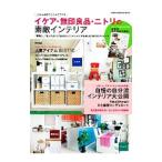 Yahoo! Yahoo!ショッピング(ヤフー ショッピング)イケア・無印良品・ニトリの素敵インテリア