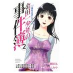  Kindaichi Shounen no Jikenbo 20 anniversary commemoration серии 2|......