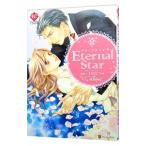 Ｅｔｅｒｎａｌ Ｓｔａｒ／千川なつみ