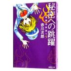  секрет к ..| Akagawa Jiro 