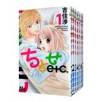 ちとせetc． （全7巻セット）／吉住渉