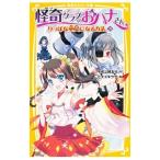 りっぱな巫女になる方法。 3/午前三時五分