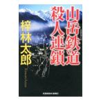  горы железная дорога . человек полосный .|.. Taro 