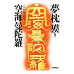  пустой море ...| Yumemakura Baku 