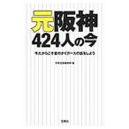  изначальный Hanshin 424 человек. сейчас | "Остров сокровищ" фирма 