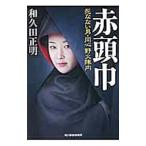  красный голова ширина | мир . рисовое поле правильный Akira 