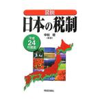  map мнение японский налоговая система [ эпоха Heisei 24 года выпуск ]| Nakamura .(. налог )