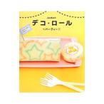 Junkoのデコ★ロールで�