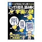  все иллюстрации . manga (манга) . понимать!higs частица из считывание ..[ космос. загадка ]