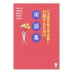  японский язык образование способность сертификация экзамен . соответствие требованиям делать поэтому. глоссарий | Iwata один .