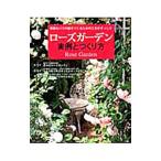  rose сад реальный пример . создание person 