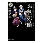 o первый. .| один ...