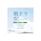  утро гонг 50years~NHK[ продолжение телевизор повесть ] радиовещание начало 50 годовщина Thema музыка сборник ~2002-2011