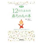 12 месяц рождение. книга для малышей - рождение передний из полный 1 лет до. рост . обслуживание [ новый версия ]|... один [..]