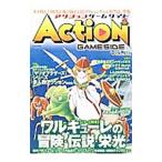 アクションゲームサイド 1／マイクロマガジン社
