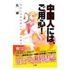  China человек -,.* для сердце ~!|..