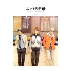 Yahoo! Yahoo!ショッピング(ヤフー ショッピング)ニット男子 3／michiyo