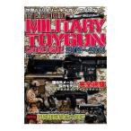  мир. милитари * игрушечное оружие * каталог 2012~2013| Gakken pa желтохвост sing