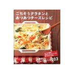 Yahoo! Yahoo!ショッピング(ヤフー ショッピング)ごちそうグラタンとあつあつチーズレシピ／主婦の友社