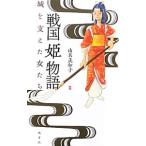  Sengoku . история | гора название прекрасный Кадзуко 