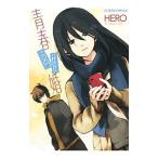 青春離婚／ＨＥＲＯ