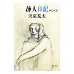  тихий человек дневник -.. человек -2| Tendo Arata 