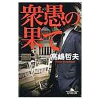 ... ..| Takashima Tetsuo 