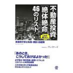  недвижимость инвестирование это ...(. body . жизнь )46. список | недвижимость инвестирование. . плеер z