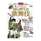 観にいきたい！はじめての歌舞伎