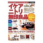 Yahoo! Yahoo!ショッピング(ヤフー ショッピング)イケア ニトリ 無印良品お買い得インテリアで模様替え