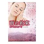  дождь. договоренность | Anne * Stuart 