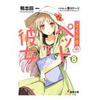  Sakura .. домашнее животное . она 8| утка . рисовое поле один 