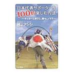  Япония представитель опора .100 раз приятный способ | Мураками asisi