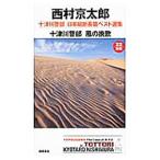  10 Цу река . часть Япония длина . длина . лучший выбор сборник 22| Nishimura Kyotaro 