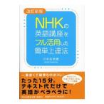 NHK. английский язык курс . полный практическое применение сделал простой сверху . закон [ модифицировано . новый версия ]| река книга@...