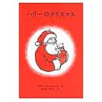 Yahoo! Yahoo!ショッピング(ヤフー ショッピング)ハリーのクリスマス／ChalmersMary