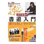 DVD. рука примерно . Takeda . лист. каллиграфия введение | Takeda . лист 