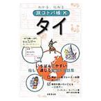  понимать, передваться .kotoba. Thai |Pongpat Putthinun