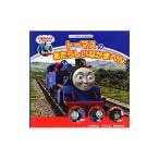 トーマスのあたらしいなかまベル／AwdryW．